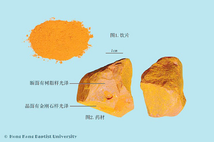 雄黄