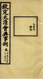 中医针灸集锦 封面