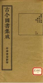 针灸处方大辞典 封面