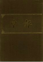 中国针灸通释  经典针灸学 封面