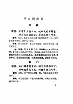 针灸腧穴主治歌 封面