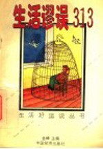 经络穴位与针灸概要 封面