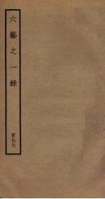 针灸论文摘要选编  内部资料 封面