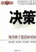 针灸论文摘要选编 封面