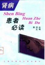 肾病患者必读 封面