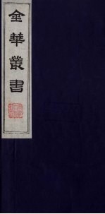 针灸学讲义 封面