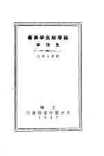 高等针灸学讲义  生理学 封面