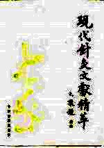 现代针灸文献精萃  针灸文摘  1980-1986 封面