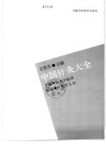 针灸学 封面