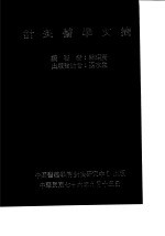 针灸医学文摘 封面