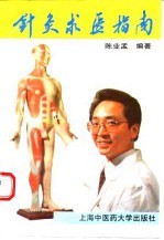 针灸求医指南 封面