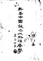 新著中国针灸外科治疗学 封面