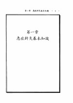 急症针灸治疗手册 封面