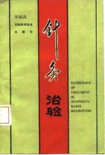 针灸治验 封面