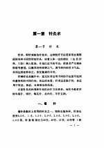 针灸处方集 封面