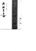 新针灸手册 封面