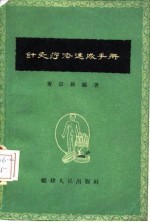 针灸疗法速成手册 封面