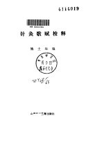 针灸歌赋校释 封面
