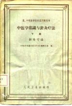 针灸疗法 封面