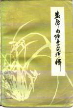 黄帝内经素问语释 封面