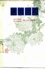 新针灸学 封面