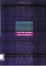 中国针灸荟萃  针灸器材之部 封面