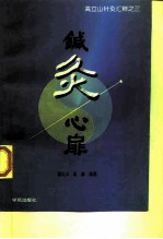 针灸心悟 封面