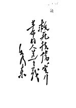 新针灸学  补充材料 封面