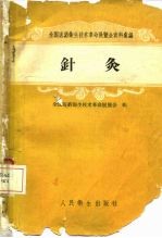 针灸 封面