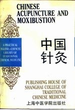 中国针灸 封面