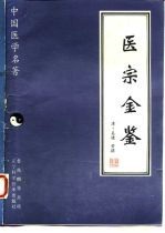 医宗金鉴 封面