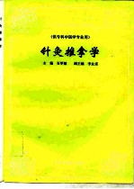 针灸推拿学 封面