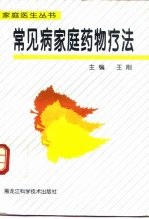 常见病家庭针灸疗法 封面