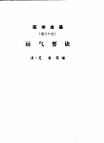医宗金鉴  杂病心法要诀  第6分册 封面