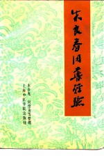 朱良春用药经验 封面