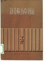 针灸解剖学图谱 封面