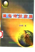 黄帝内经心悟 封面