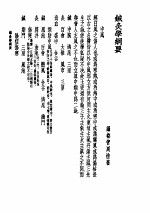 针灸学纲要 封面