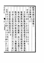 针灸集成  下 封面