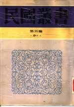 针灸秘笈纲要第一编针科学 封面