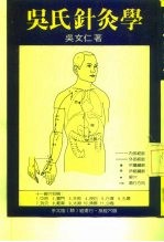 吴氏针灸学 封面