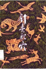 针灸配穴 封面