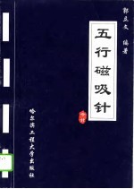 五行磁吸针 封面