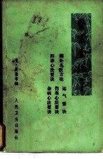 医宗金鉴  卷39-43  杂病心法要诀  第2分册 封面