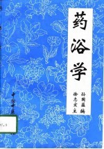 针灸绝招  项针治疗延髓麻痹 封面