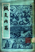 针灸内篇 封面