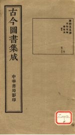 第二届全国针灸针麻学术讨论会论文摘要 封面