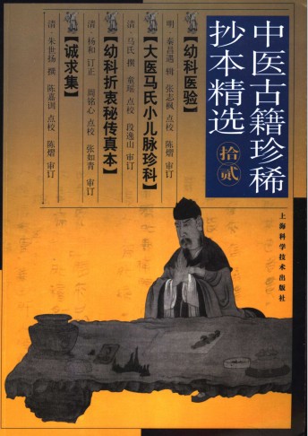 幼科医验 封面