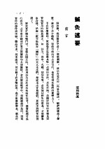 针灸述要 封面