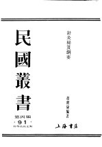 民国图书  第4编  91  科学技术史类  针灸秘笈纲要  第1篇 封面